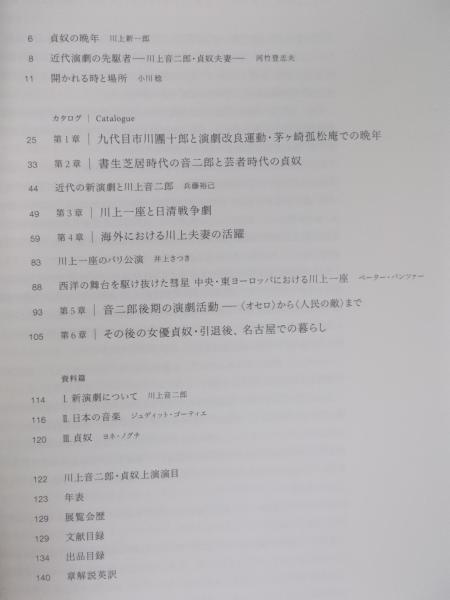 川上音二郎 貞奴展 音二郎没後100年 貞奴生誕140年記念 図録 テクスト 川上新一郎 河竹登志夫 近藤裕己 井上さつき他 古書月航舎 古本 中古本 古書籍の通販は 日本の古本屋 日本の古本屋 川上音二郎 貞奴展 音二郎没後100年 貞奴生誕140年記念 図録 テクスト 川上新一郎 河竹登志夫 近藤裕己 井上さつき他 古書月航舎 古本 中古本 古書籍の通販は 日本の古本屋 日本の古本屋