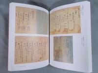 近衞家陽明文庫 ： 王朝和歌文化一千年の伝承 ： 特別展示