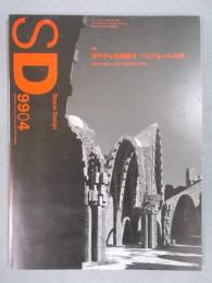 SD 9904　特集「ガウディの愛弟子　ジュジョールの夢」　1999年4月号