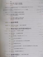 建築雑誌　特集「前夜の東北」　2012年1月号