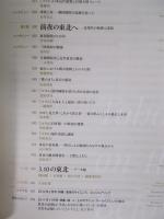 建築雑誌　特集「前夜の東北」　2012年1月号