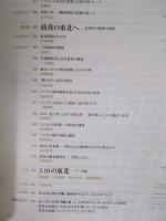 建築雑誌　特集「前夜の東北」　2012年1月号