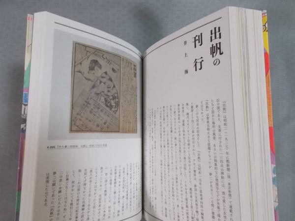 夢二繚乱 ： 千代田区×東京ステーションギャラリー(図録) / 古本