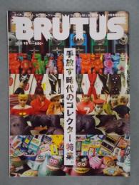 BRUTUSブルータス  特集「手放す時代のコレクター特集。」  2014年2月15日号