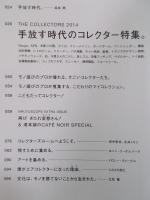 BRUTUSブルータス  特集「手放す時代のコレクター特集。」  2014年2月15日号
