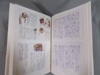 旅の仲間 ： 澁澤龍彦・堀内誠一往復書簡  1968-1987