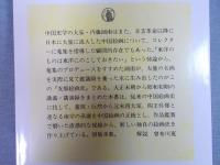支那絵画史