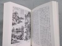 支那絵画史