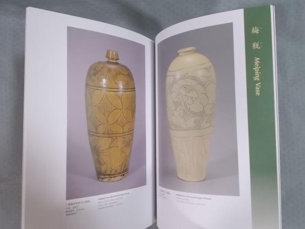 中国・磁州窯 ： なごみと味わい(展覧会図録) / 古本、中古本、古書籍