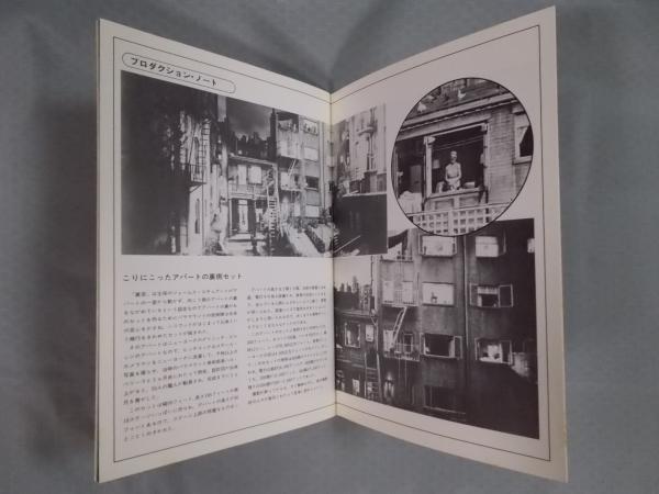 裏窓 [THE HITCHCOCK FESTIVAL] 〈映画パンフレット〉(監督