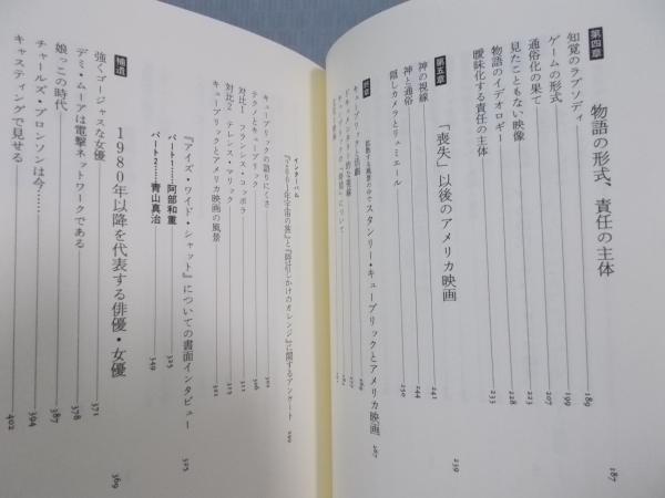 ロスト・イン・アメリカ(青山真治・阿部和重・黒沢清・塩田明彦