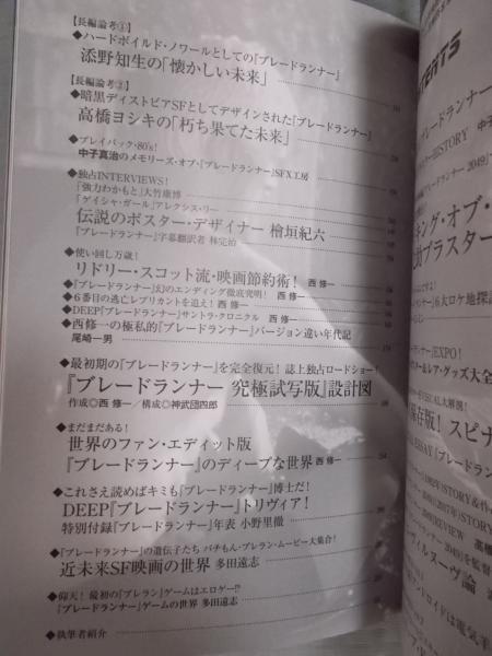 別冊映画秘宝 ブレードランナー究極読本 近未来sf映画の世界 監修 中子真治 古本 中古本 古書籍の通販は 日本の古本屋 日本の古本屋 別冊映画秘宝 ブレードランナー究極読本 近未来sf映画の世界 監修 中子真治 古本 中古本 古書籍の通販は 日本の古本屋 日本の古本屋