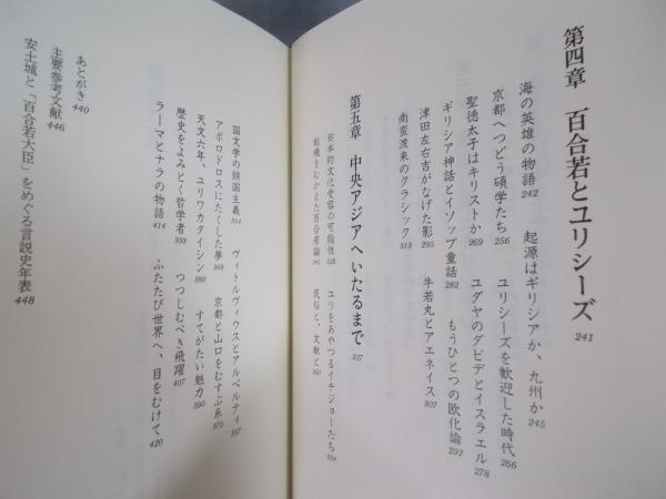 南蛮幻想 ユリシーズ伝説と安土城 井上章一 古本 中古本 古書籍の通販は 日本の古本屋 日本の古本屋 南蛮幻想 ユリシーズ伝説と安土城 井上章一 古本 中古本 古書籍の通販は 日本の古本屋 日本の古本屋