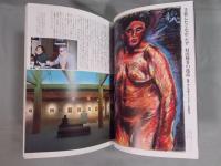 芸術新潮　大特集「今こそ知りたい！洲之内徹 絵のある一生」　1994年11月号