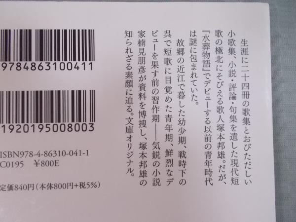 Amazon.co.jp: 塚本邦雄 青帝集 毛筆署名 限定ノンブル入り 未読