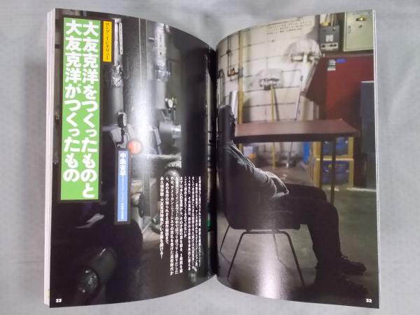 芸術新潮 大特集「大友克洋の衝撃」 2012年4月号(特集執筆者：柳下毅