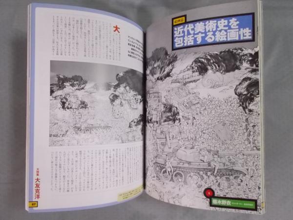 芸術新潮 大特集「大友克洋の衝撃」 2012年4月号(特集執筆者