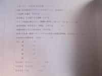 白昼夢 ： 松本俊夫の世界「幻想のラディカリズム」