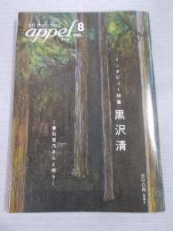 appelアペル vol.8　インタビュー特集「黒沢清」