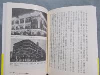 増補　明治の迷宮都市 ： 東京・大阪の遊楽空間