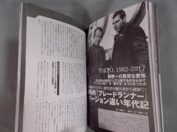 別冊映画秘宝 ブレードランナー究極読本 近未来sf映画の世界 監修 中子真治 執筆 川又千秋 大森望 西修一ほか 古書月航舎 古本 中古本 古書籍の通販は 日本の古本屋 日本の古本屋