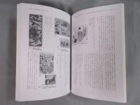 東京都江戸東京博物館紀要 第10号 2020年3月