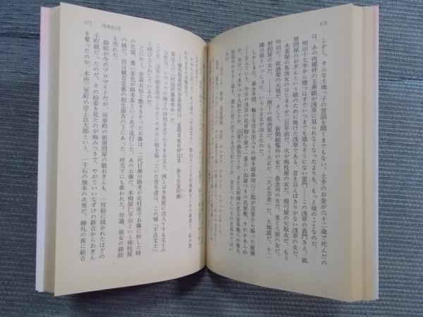 浅草紅団』第7刷 川端康成 文学 | discovermediaworks.com