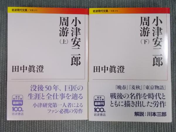 小津安二郎と20世紀(千葉伸夫 著) / 古書 往来座 / 古本、中古本
