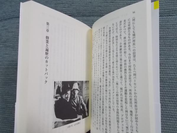 小津安二郎周游 [上下巻揃い] (田中眞澄 解説：川本三郎) / 古本