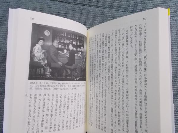 小津安二郎周游 [上下巻揃い] (田中眞澄 解説：川本三郎) / 古本