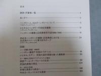 ドナウの夢と追憶 ： ハンガリーの建築と応用美術 1896-1916