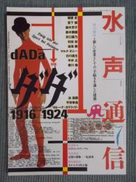 特集 ダダ 1916-1924