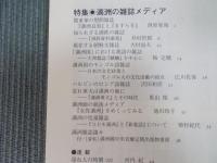 彷書月刊  特集「満洲の雑誌メディア」  2008年8月号