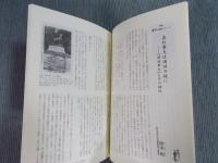 彷書月刊  特集「満洲の雑誌メディア」  2008年8月号