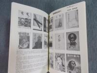 彷書月刊  特集「満洲の雑誌メディア」  2008年8月号