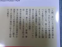 睡眠博物誌　夢泥棒