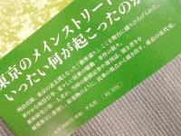 銀座、祝祭と騒乱 ： 銀座通りの近代史