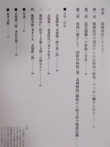 希少】式場俊三著 花や人影 初版 毛筆署名入り 式場隆三郎