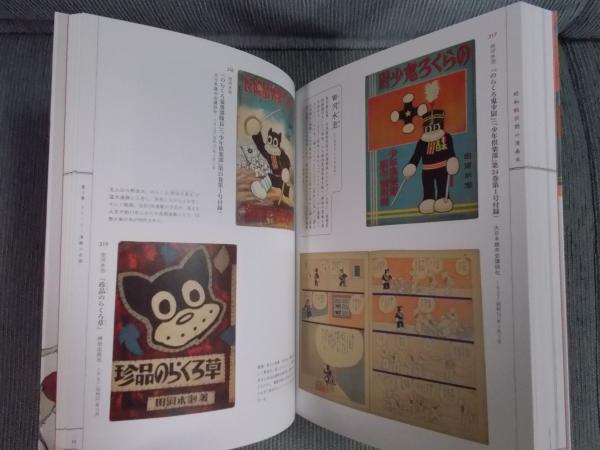 図録 江戸戯画から近代漫画へ GIGA・MANGA - ノースブックセンター