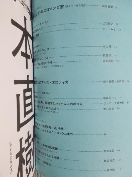 総特集 山本直樹 Blue ありがとう ビリーバーズ レッド から 分校の人たち まで 18年9月臨時増刊号 テクスト 対談 会田誠 山本直樹 永山薫 新野安ほか 古本 中古本 古書籍の通販は 日本の古本屋 日本の古本屋 総特集 山本直樹 Blue ありがとう ビリーバーズ レッド から 分校の人たち まで 18年9月臨時増刊号 テクスト 対談 会田誠 山本直樹 永山薫 新野安ほか 古本 中古本 古書籍の通販は 日本の古本屋 日本の古本屋
