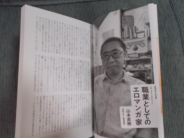 ユリイカ 2018年9月臨時増刊号』特集＝山本直樹