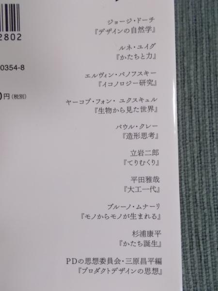 デザイン知 [千夜千冊エディション](松岡正剛) / 古書月航舎 / 古本