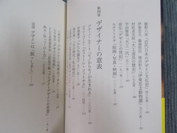デザイン知 [千夜千冊エディション](松岡正剛) / 古書月航舎 / 古本