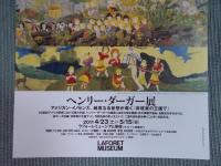 ヘンリー・ダーガー展 ： アメリカン・イノセンス。純真なる妄想が導く『非現実の王国で』　＜展覧会チラシ＞