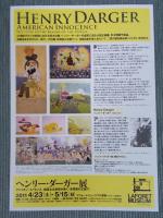 ヘンリー・ダーガー展 ： アメリカン・イノセンス。純真なる妄想が導く『非現実の王国で』　＜展覧会チラシ＞