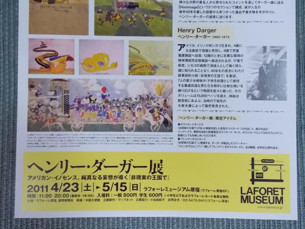 ヘンリー・ダーガー 非現実の王国で -の商品詳細 | 蔦屋書店