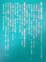 銀花 第110号  特集①「番茶陶 煎茶陶」②「李朝の布仕事ポジャギ」  1997年夏号