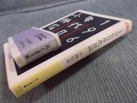 1960年代日記    ＜ちくま文庫＞