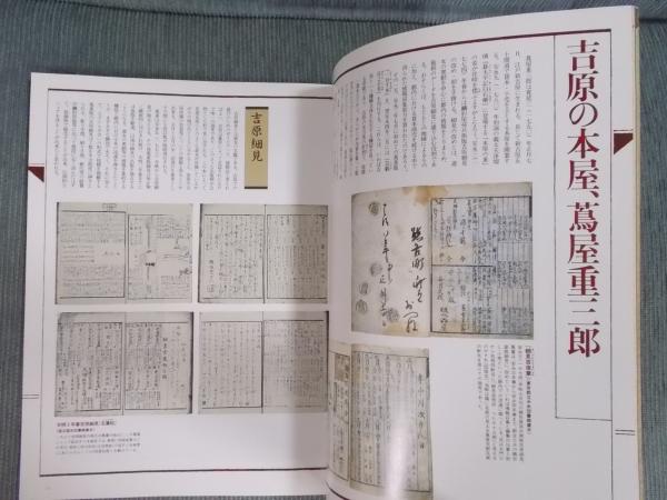 蔦屋重三郎の仕事 (テクスト:高橋克彦/鈴木俊幸/田中優子/棚橋 蔦屋重三郎の仕事 (テクスト:高橋克彦/鈴木俊幸/田中優子/棚橋
