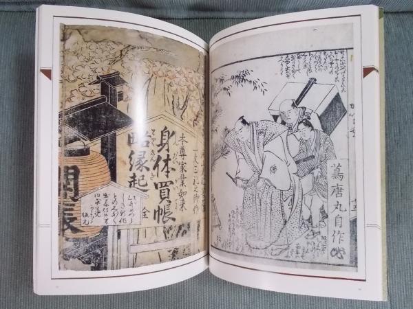 蔦屋重三郎の仕事』 別冊太陽 蔦屋重三郎の仕事』 別冊太陽